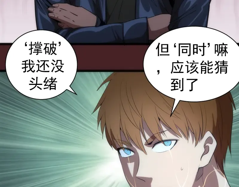 第138话 破关密码 第85页