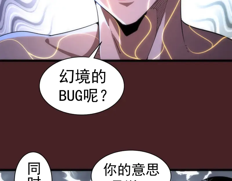 第138话 破关密码 第90页