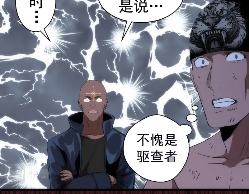 第138话 破关密码 第91页