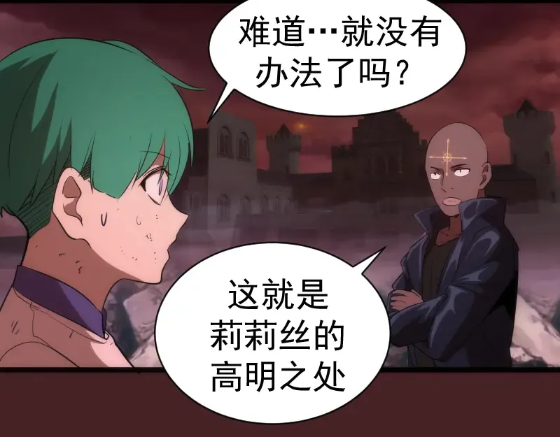 第138话 破关密码 第100页