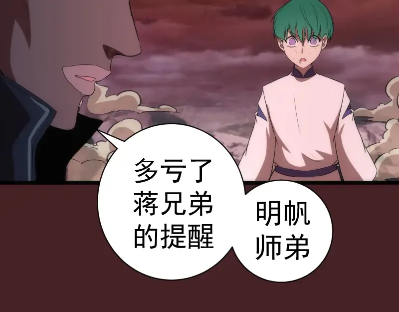 第138话 破关密码 第103页