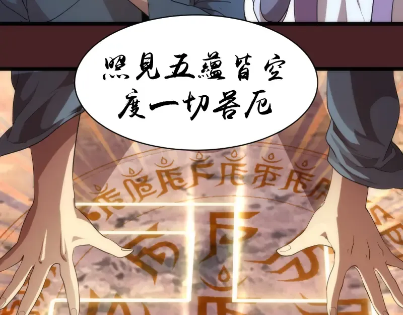 第138话 破关密码 第105页