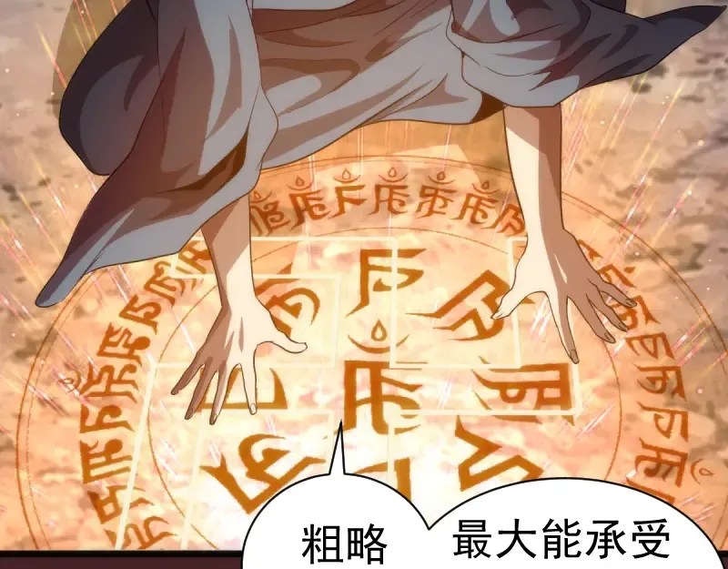 第138话 破关密码 第107页