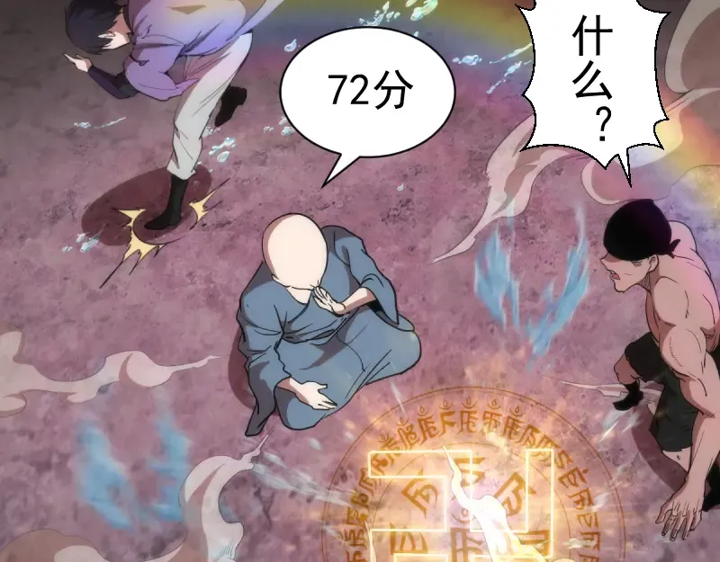 第138话 破关密码 第122页