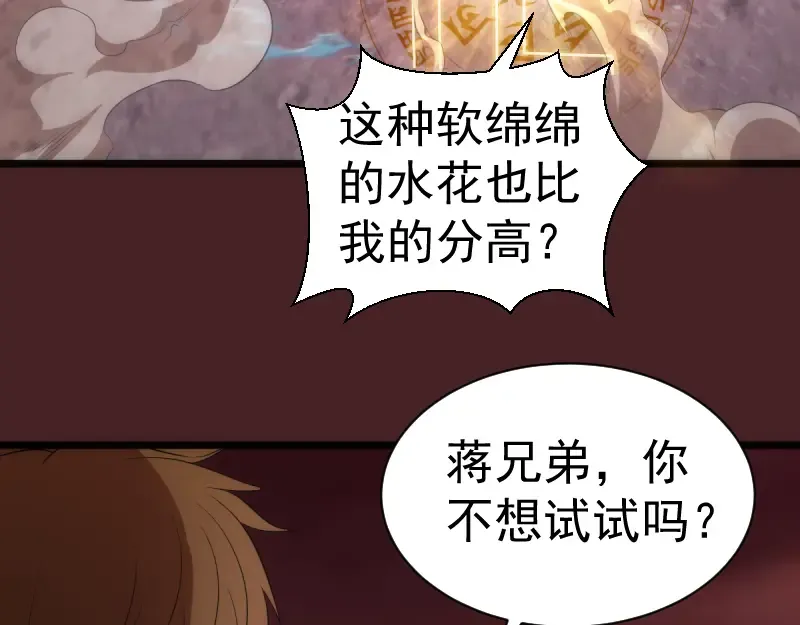 第138话 破关密码 第123页