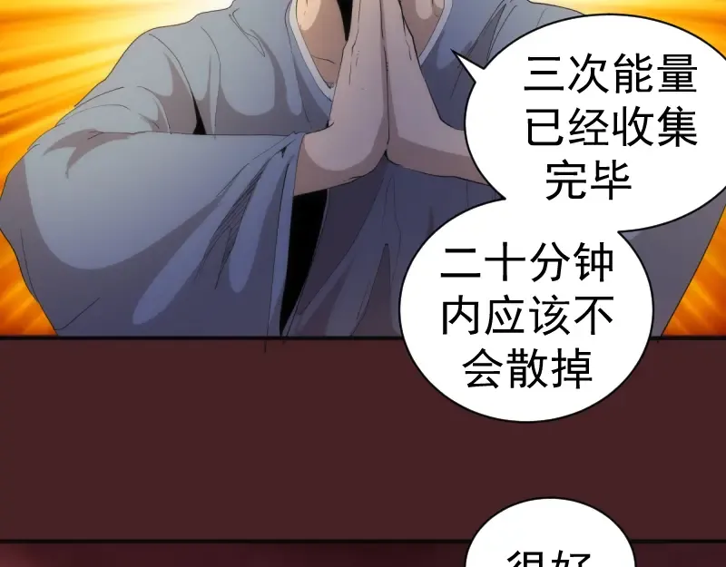 第138话 破关密码 第138页