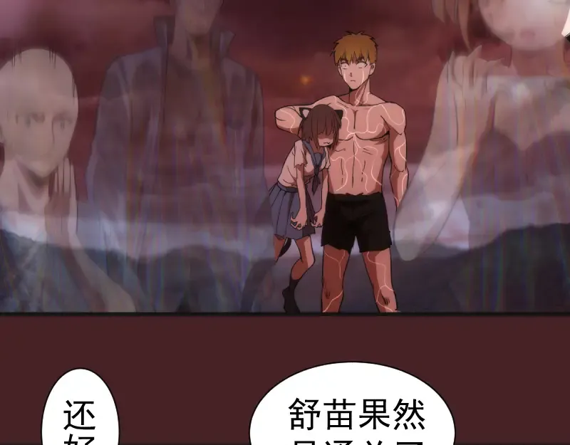 第139话 最终通关 第23页
