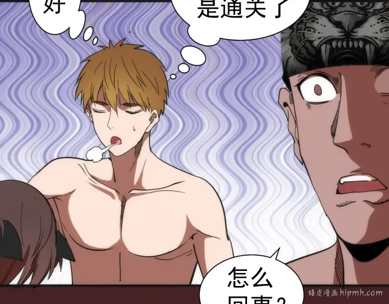 第139话 最终通关 第24页
