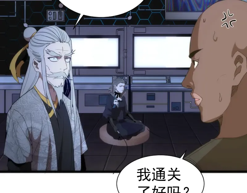 第139话 最终通关 第44页