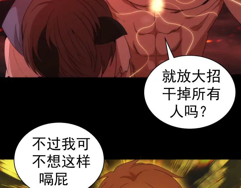 第139话 最终通关 第77页