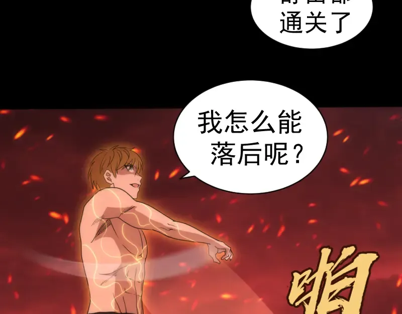 第139话 最终通关 第79页