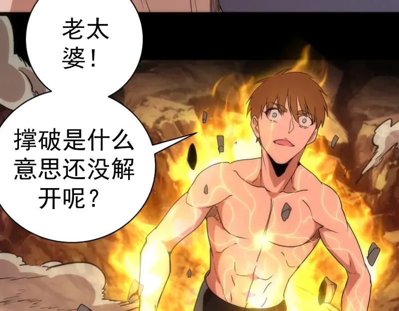 第139话 最终通关 第86页