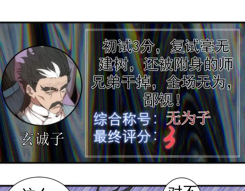 第140话 测试成绩 第5页