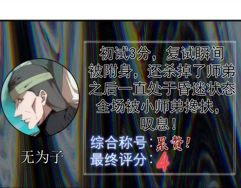 第140话 测试成绩 第7页