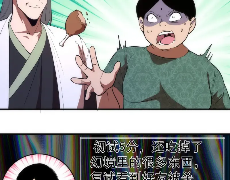 第140话 测试成绩 第11页