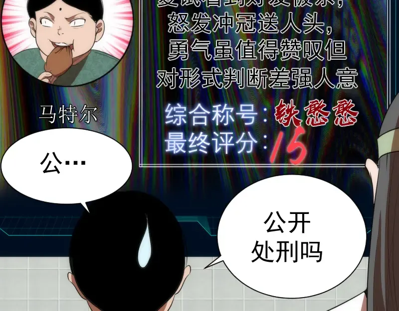 第140话 测试成绩 第12页