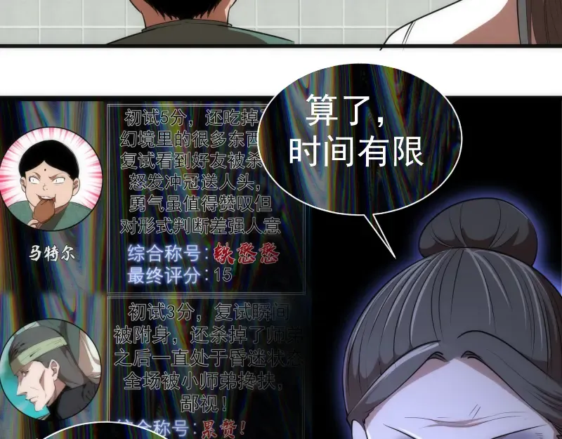 第140话 测试成绩 第13页