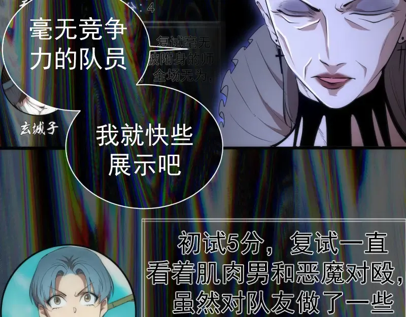 第140话 测试成绩 第14页