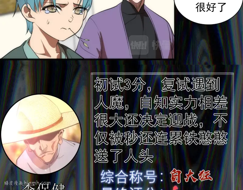 第140话 测试成绩 第16页