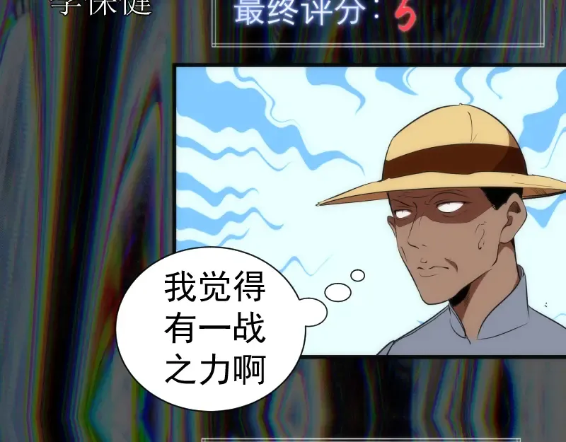 第140话 测试成绩 第17页