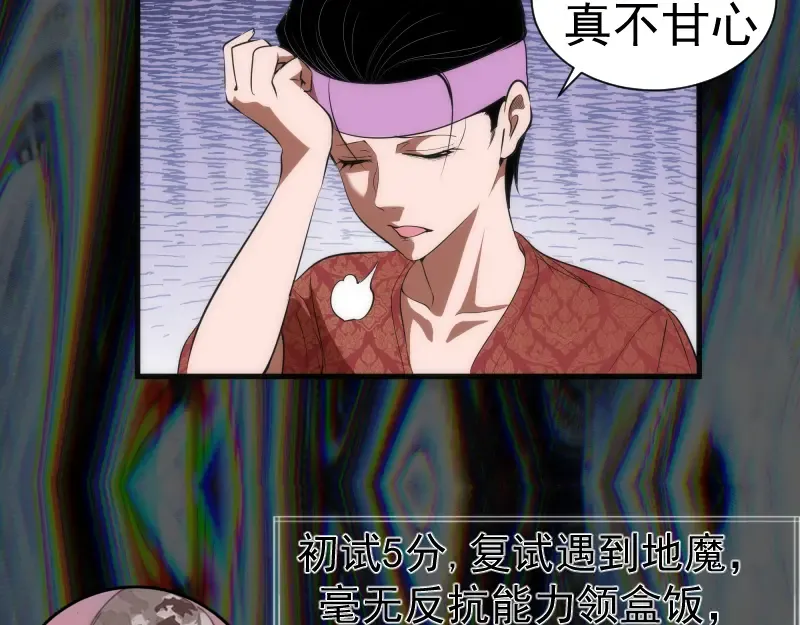 第140话 测试成绩 第19页
