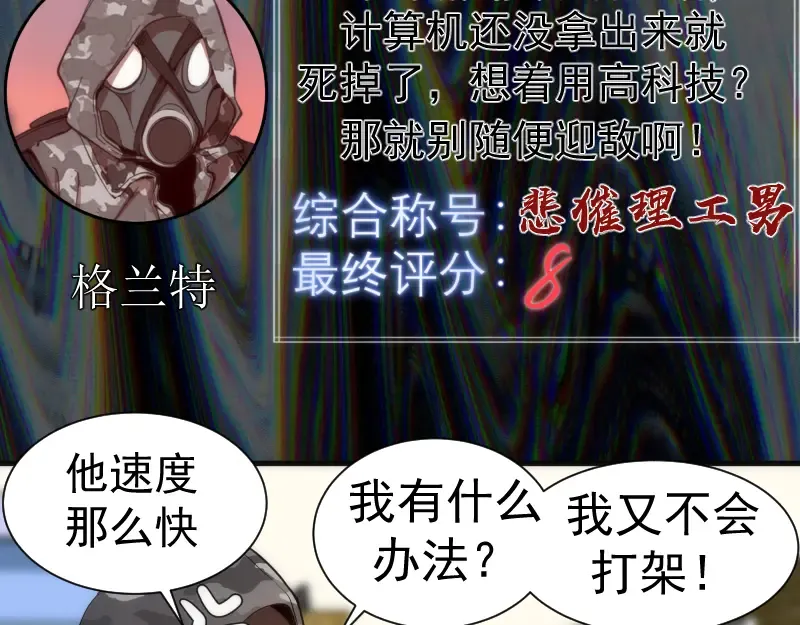 第140话 测试成绩 第20页