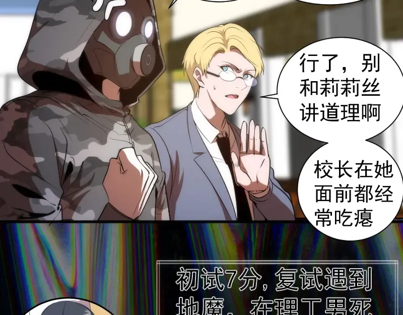 第140话 测试成绩 第21页