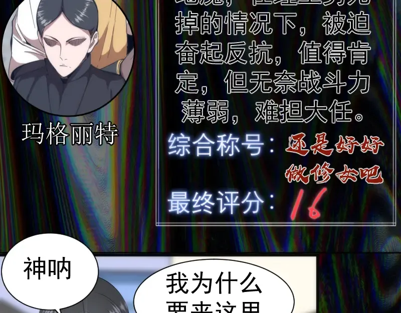 第140话 测试成绩 第22页