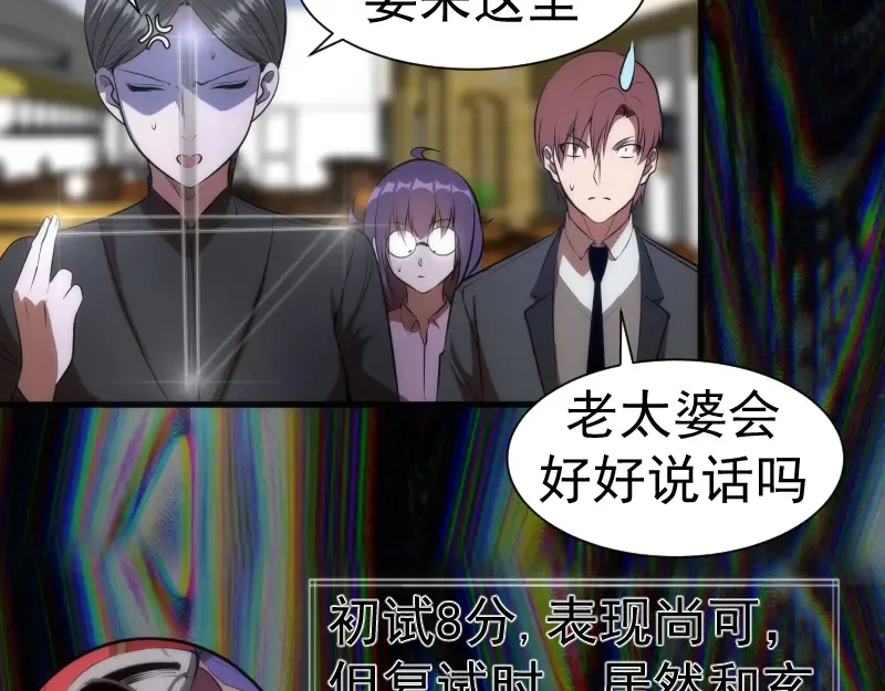第140话 测试成绩 第23页