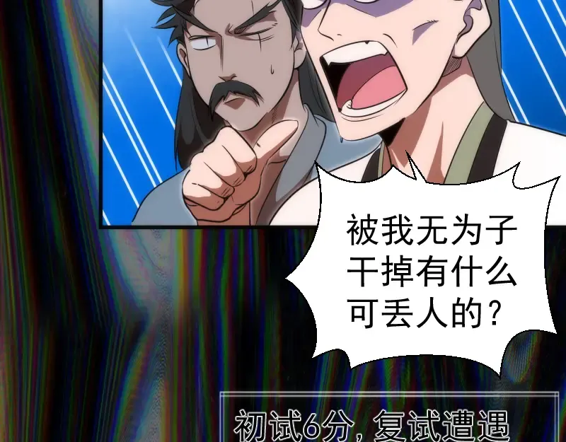 第140话 测试成绩 第26页