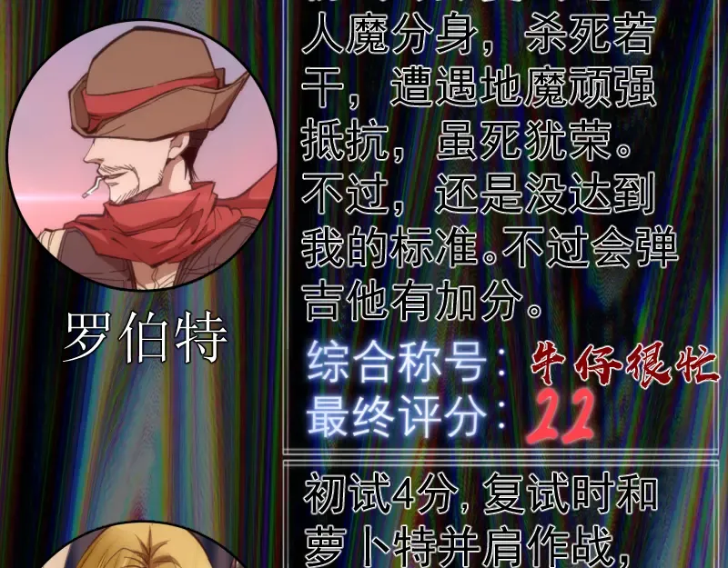 第140话 测试成绩 第27页