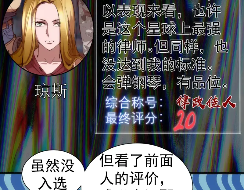 第140话 测试成绩 第28页