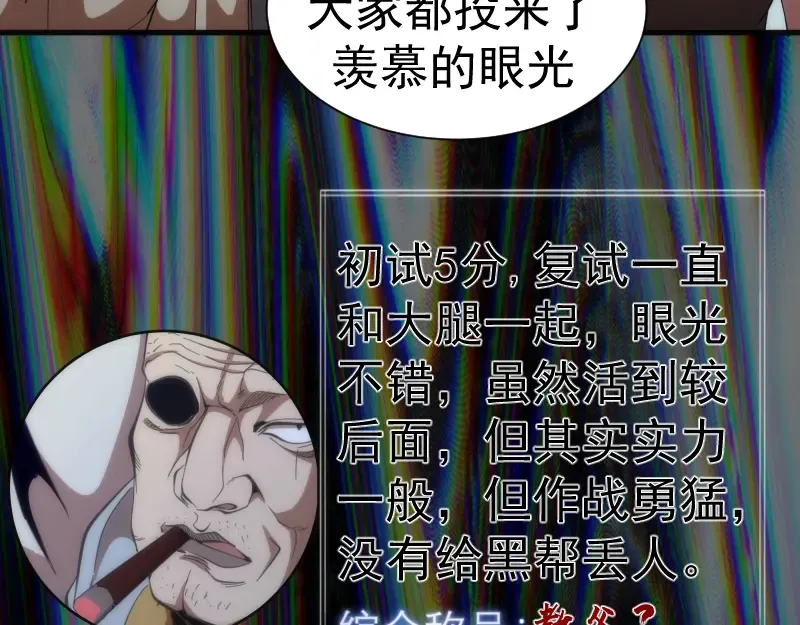 第140话 测试成绩 第30页