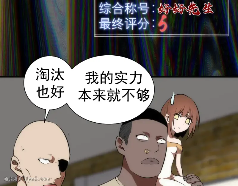 第140话 测试成绩 第32页