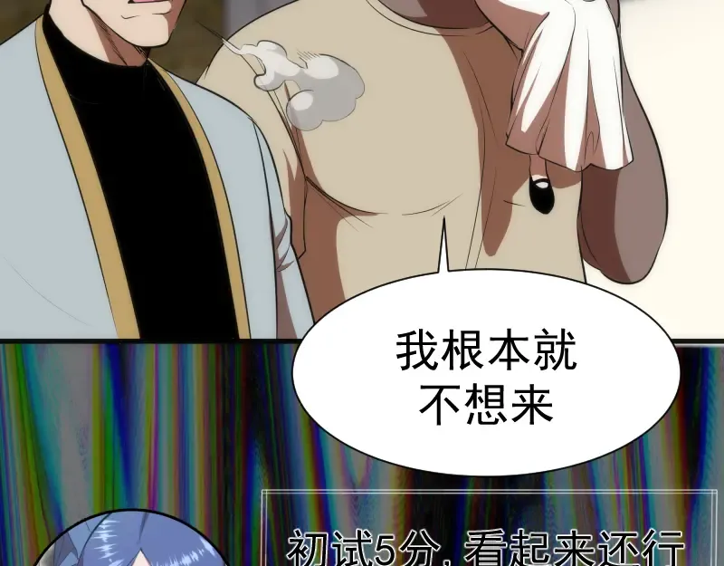 第140话 测试成绩 第33页