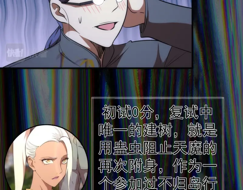 第140话 测试成绩 第35页