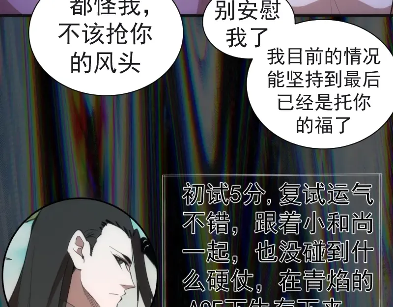 第140话 测试成绩 第38页