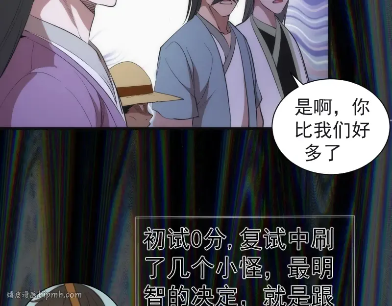第140话 测试成绩 第40页
