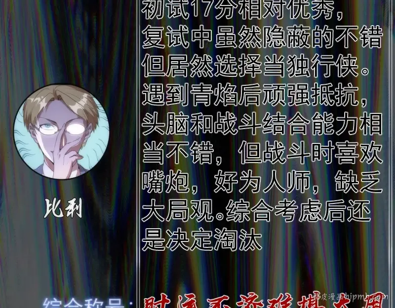 第140话 测试成绩 第48页