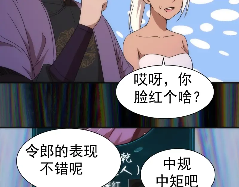 第140话 测试成绩 第65页