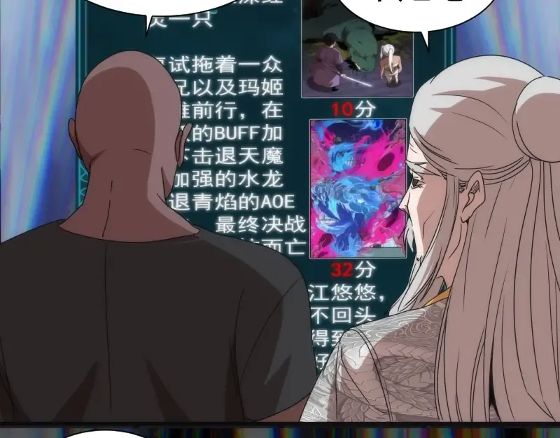 第140话 测试成绩 第66页