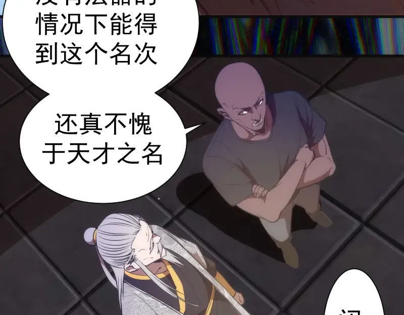 第140话 测试成绩 第84页