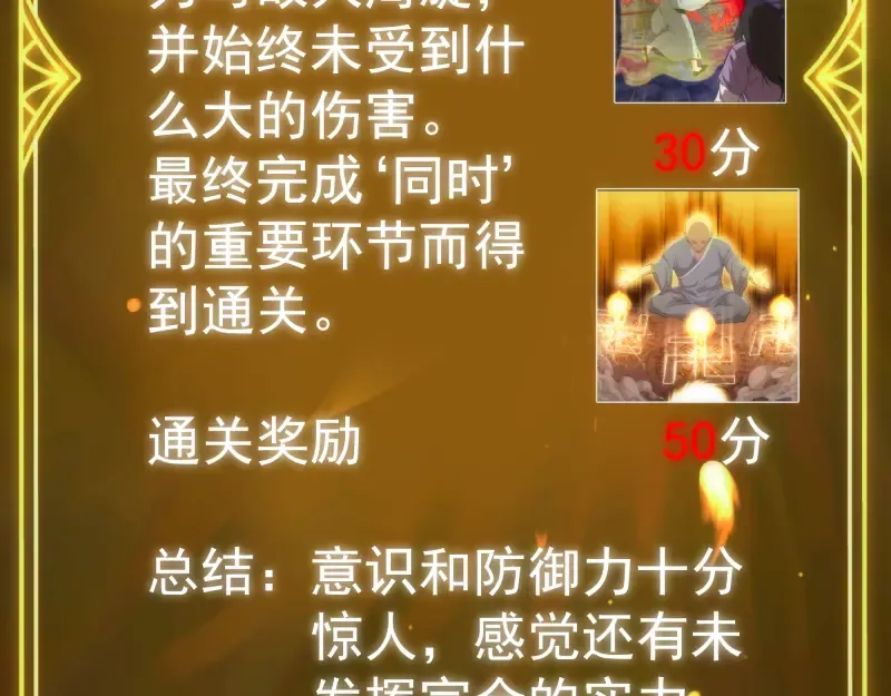 第140话 测试成绩 第87页
