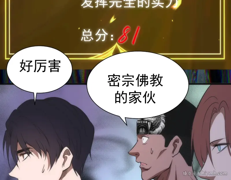第140话 测试成绩 第88页