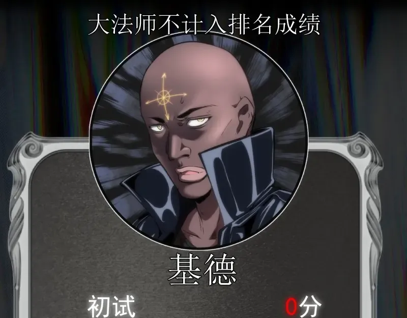 第140话 测试成绩 第101页