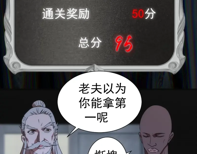 第140话 测试成绩 第103页