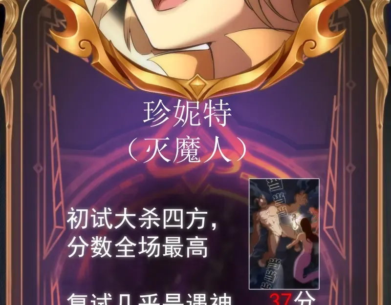 第140话 测试成绩 第107页