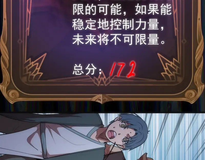 第140话 测试成绩 第110页