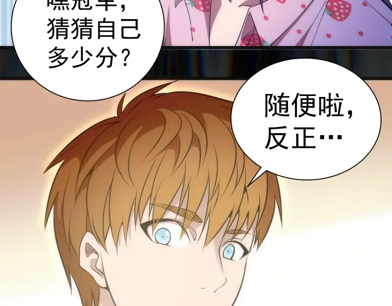 第140话 测试成绩 第119页