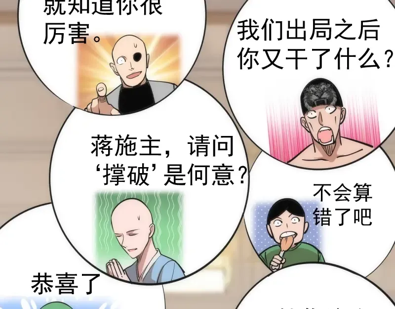 第140话 测试成绩 第131页